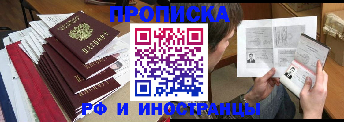 временная прописка в Зернограде